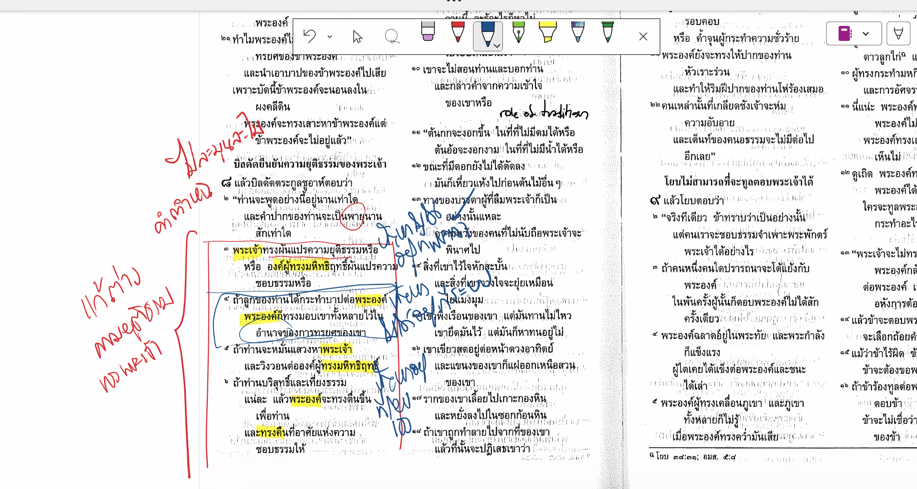 ภาพประกอบ: สรุปมุมมองเพื่อนทั้งสาม