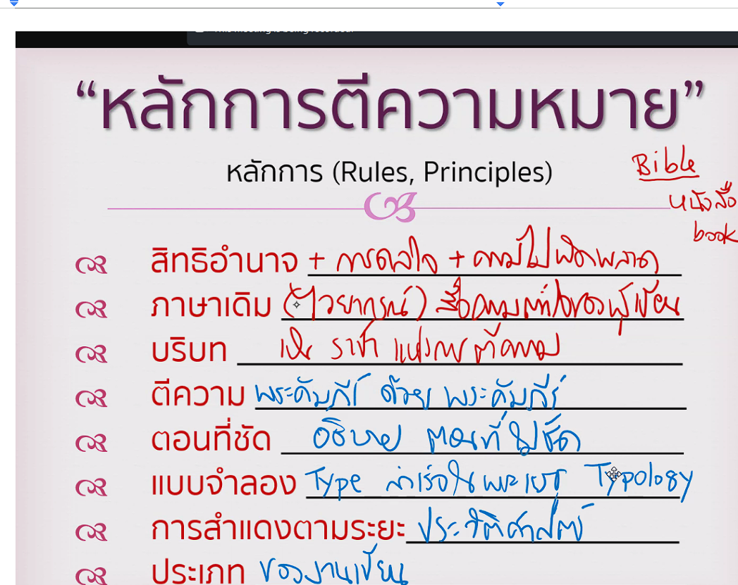 ตีความ Bible